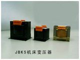 JBK3机床控制变压器