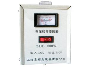  ZDB电压转换变压器